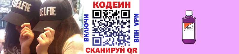 Кодеин напиток Lean (лин)  Ногинск 